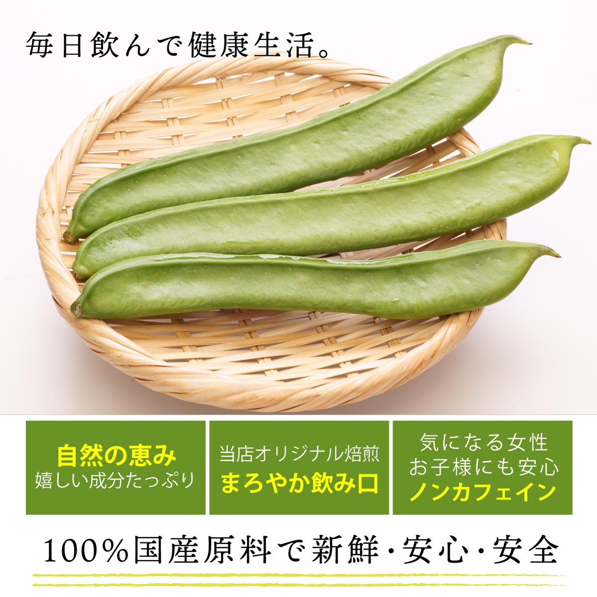 【定期便】国産 なた豆茶 ティーバッグ (3g×40包)