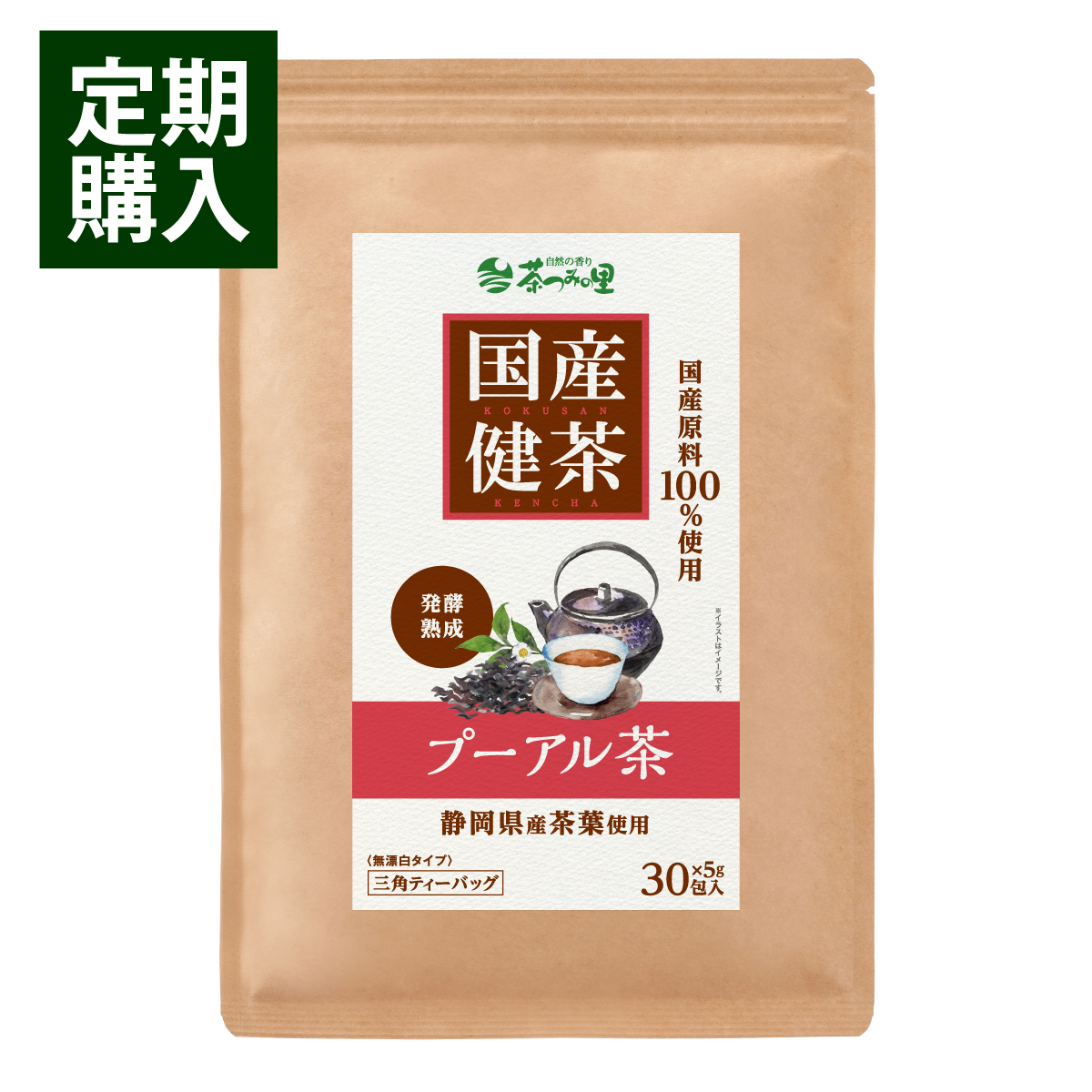 【定期便】国産 プーアル茶 ティーバッグ (5g×30包)