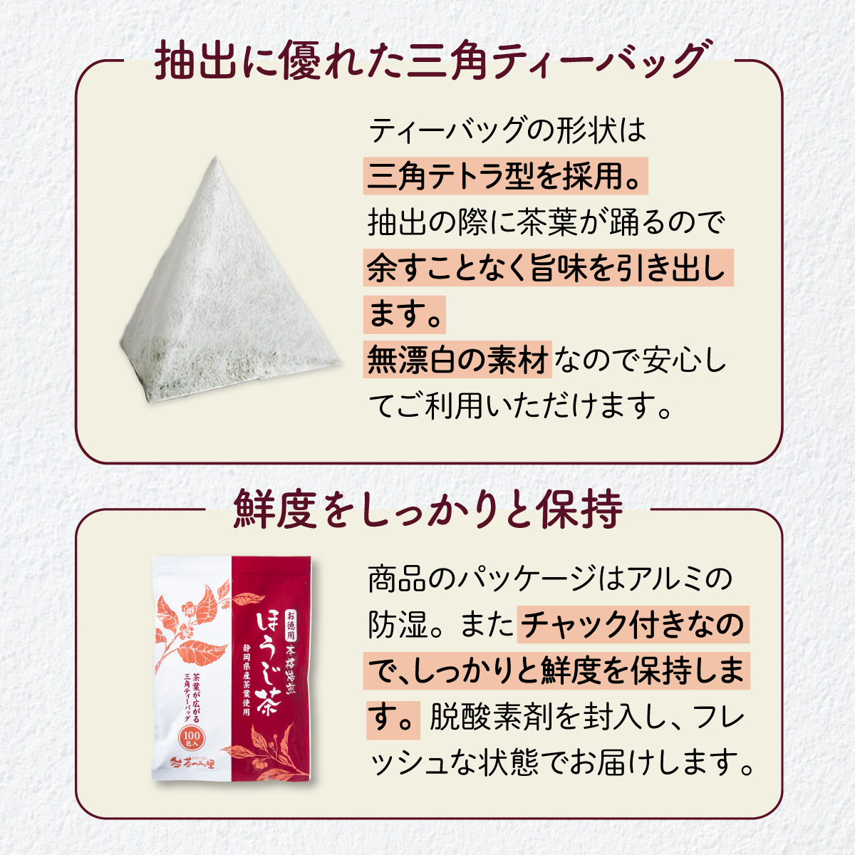 【定期便】お徳用 ほうじ茶 ティーバッグ  (2.5g×100包)