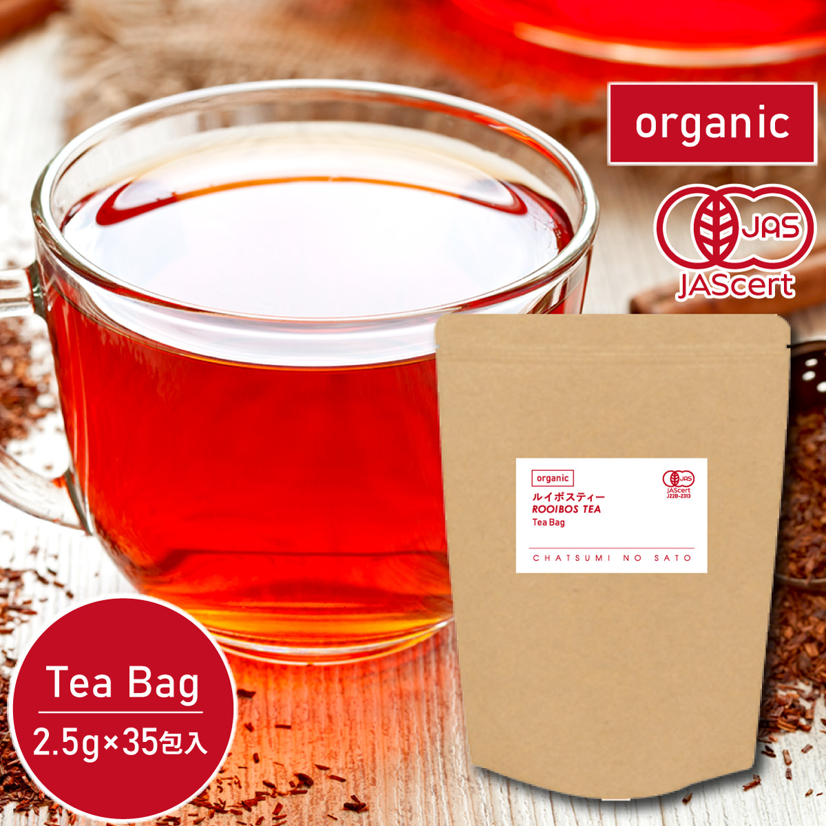 オーガニックルイボスティー ティーバッグ  (2.5g×35包)