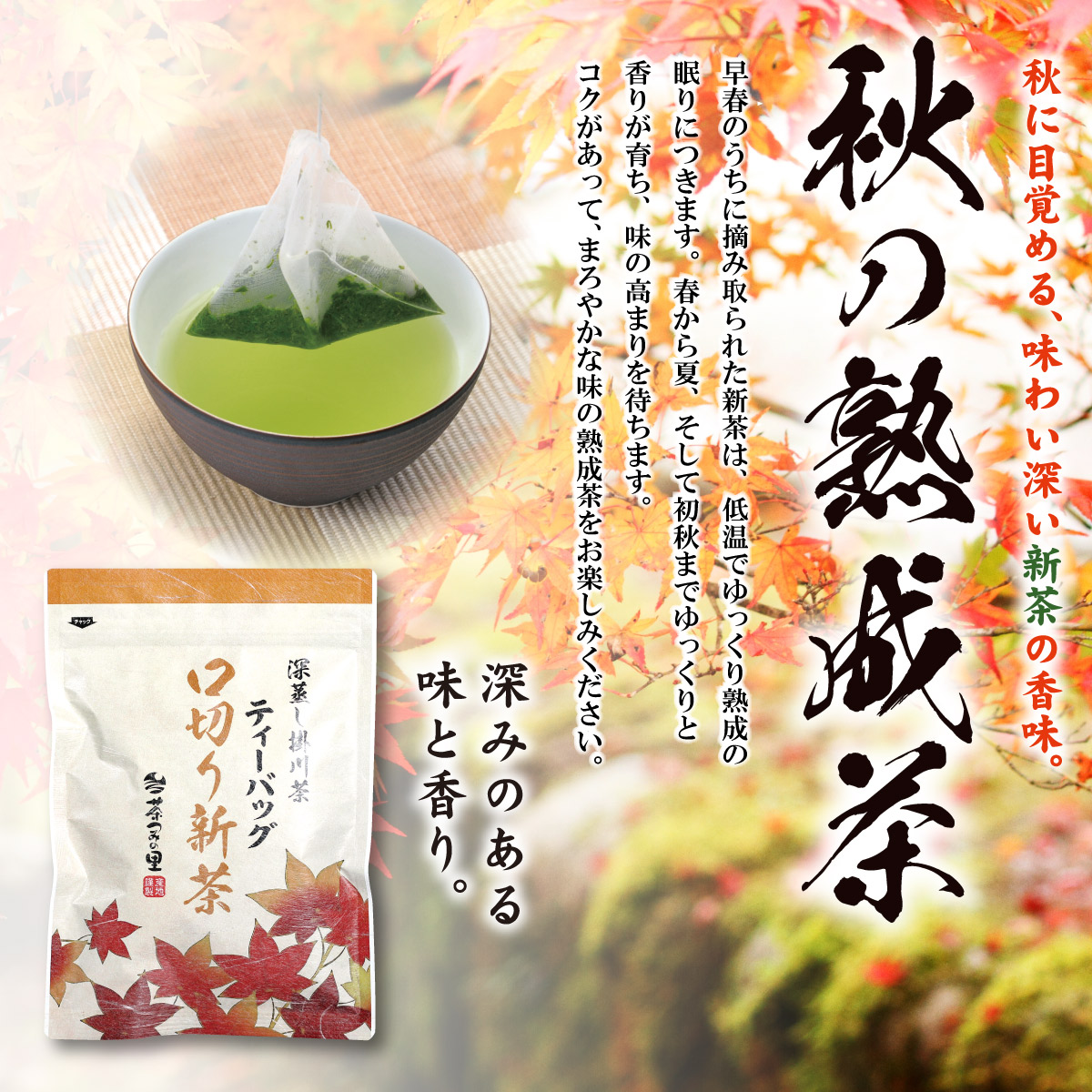 【秋冬限定】口切り新茶 ティーバッグ (3g×25包) 11袋セット【1本サービス】