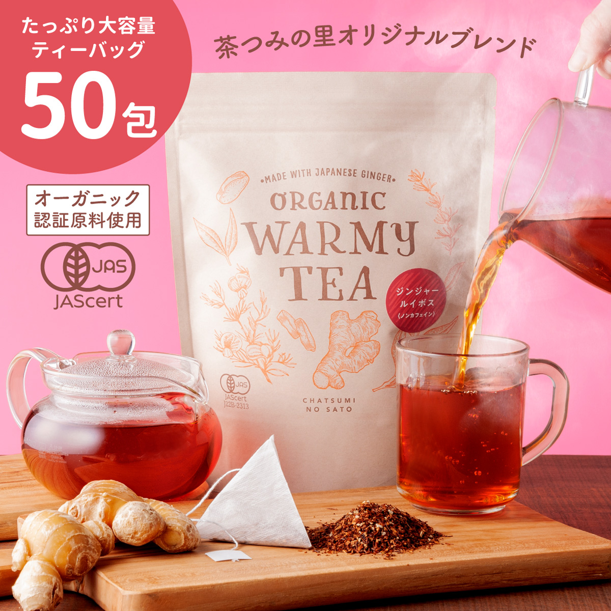 オーガニックジンジャールイボスティー ティーバッグ (3g×50包)