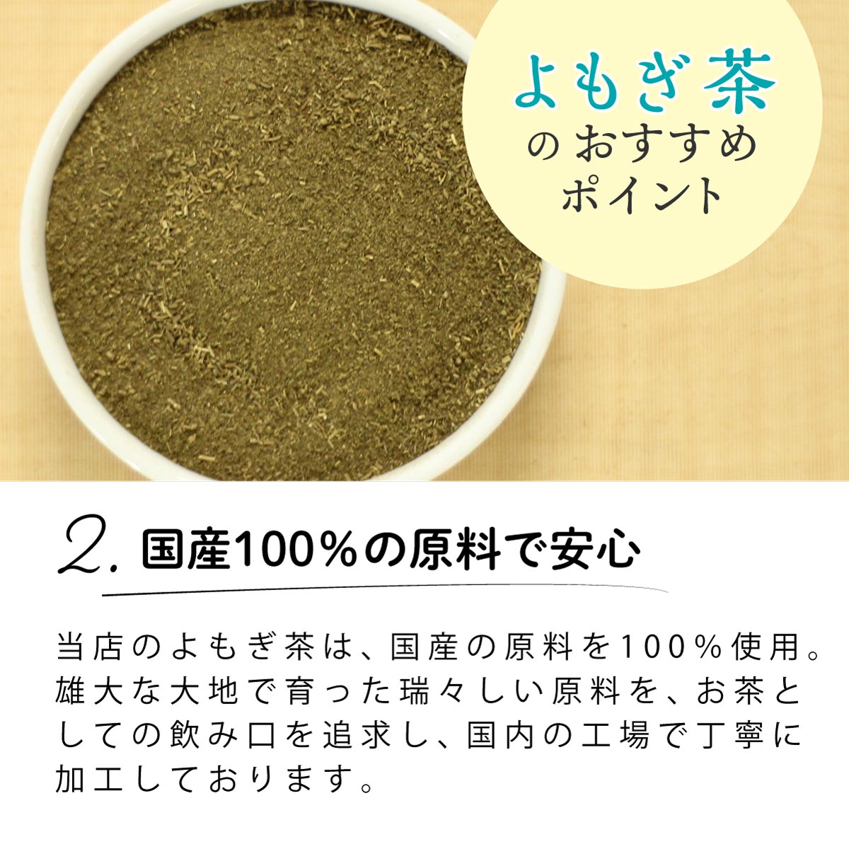 国産 よもぎ茶 ティーバッグ (3g×50包)