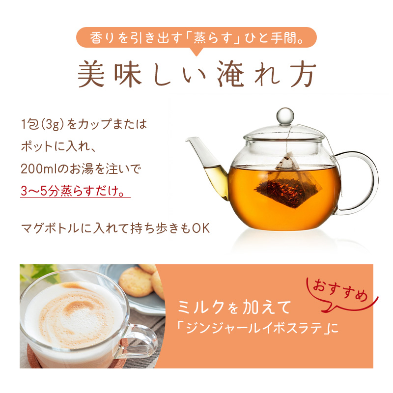 【定期便】オーガニック ジンジャールイボスティー (3g×50包)