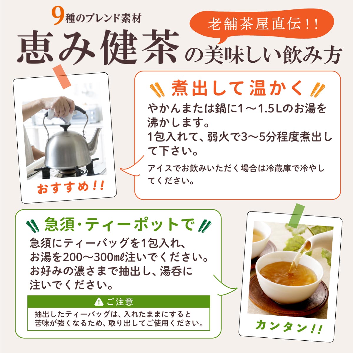 恵み健茶 ティーバッグ (8g×32包)