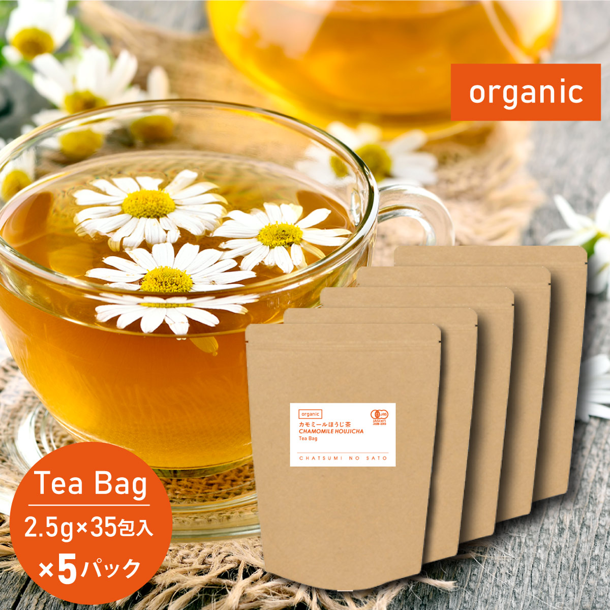 【日本茶×〇〇】眠りに誘う癒しの味わい♪ほうじ茶カモミール 3g×20個 日本茶・健康茶専門店 茶つみの里