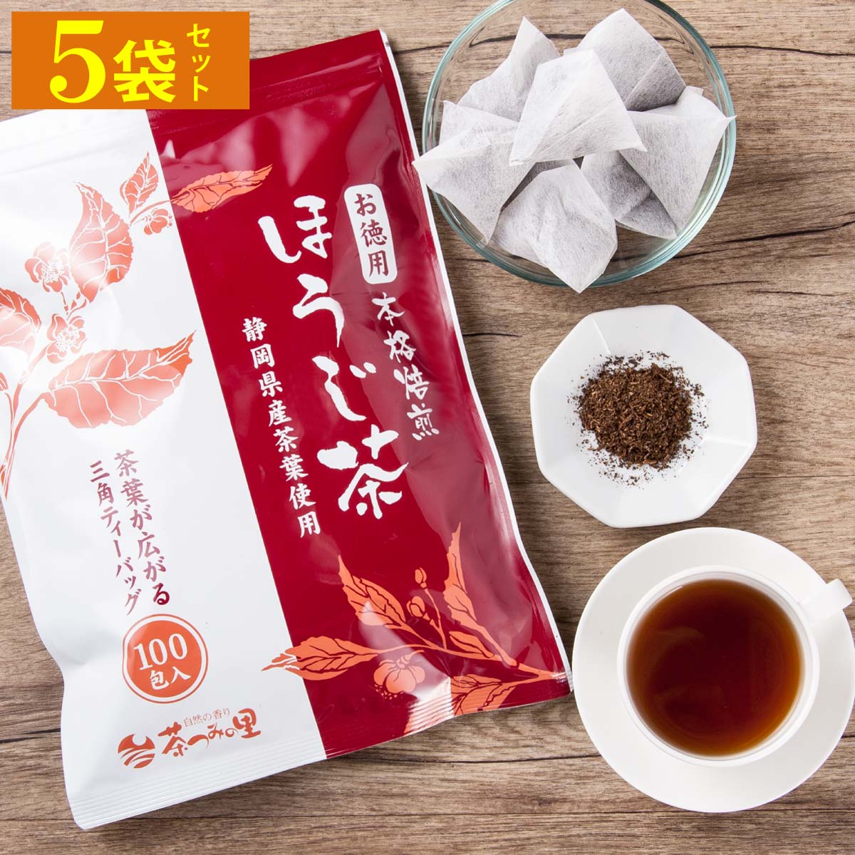 5袋セット