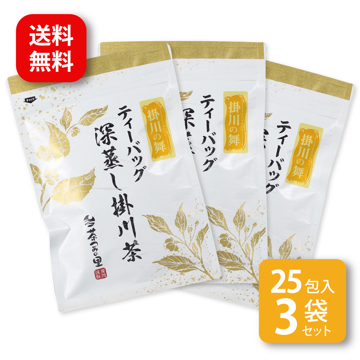 掛川の舞 ティーバッグ (3g×25包) 3袋セット
