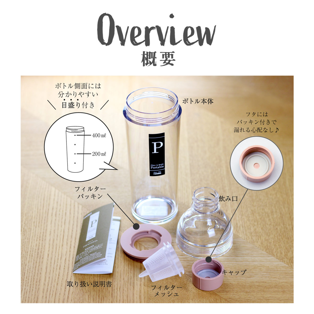フィルターインボトルポータブル <2色> (400ml)