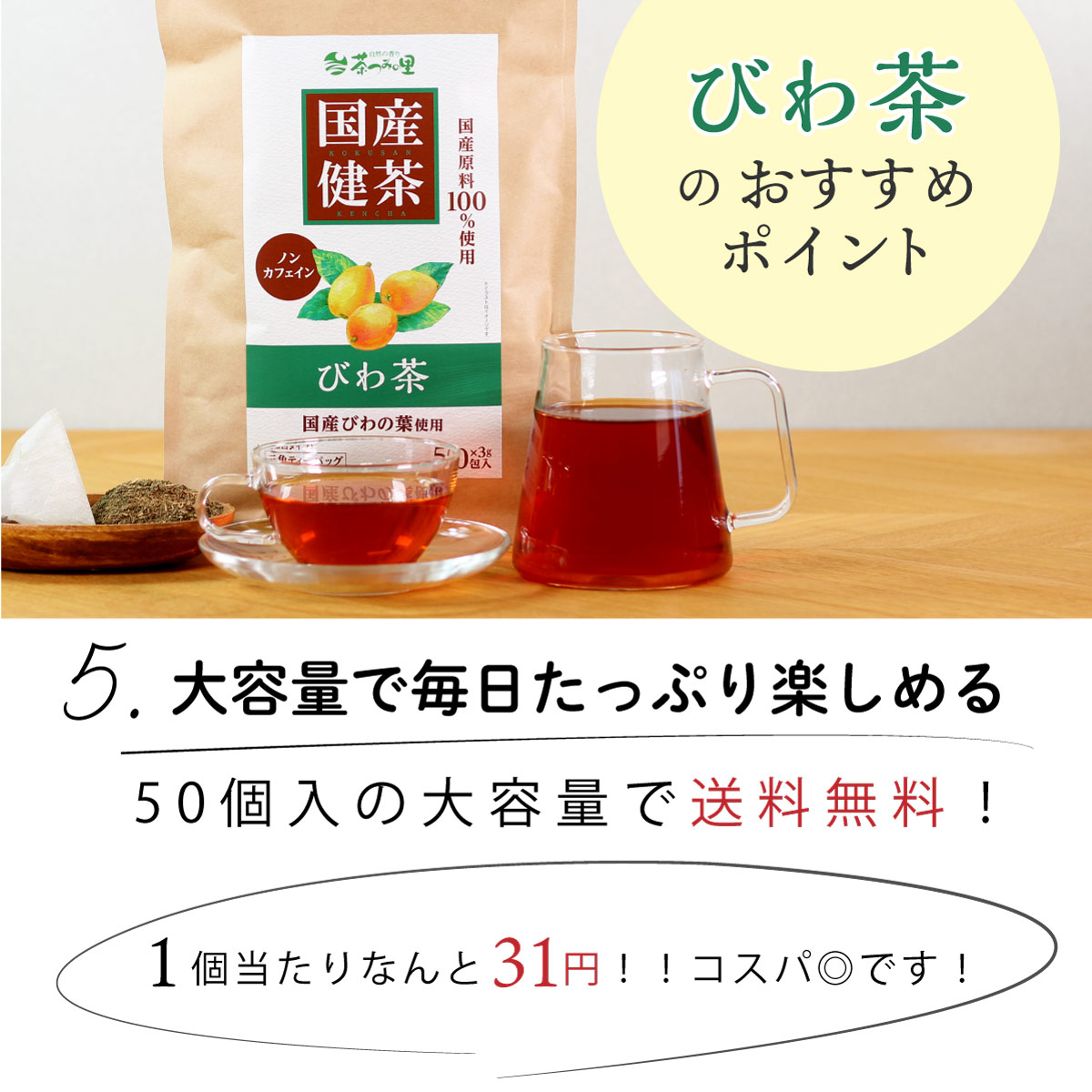 【定期便】国産 びわ茶 ティーバッグ (3g×50包)