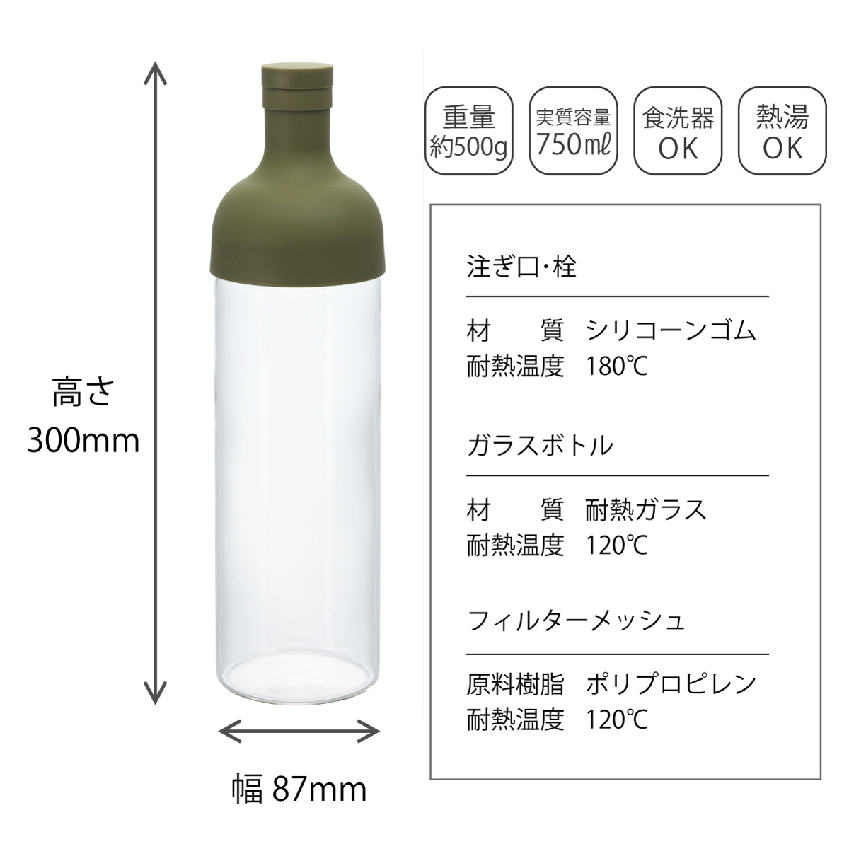 フィルターインボトル ＜オリーブグリーン＞ (750ml)