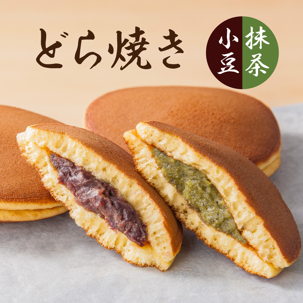 どら焼き <小豆／抹茶>
