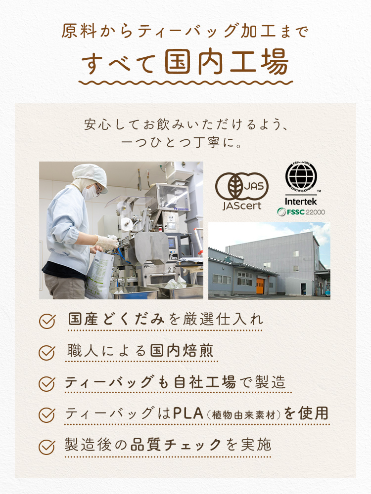 【定期便】国産 どくだみ茶 ティーバッグ (3g×50包)