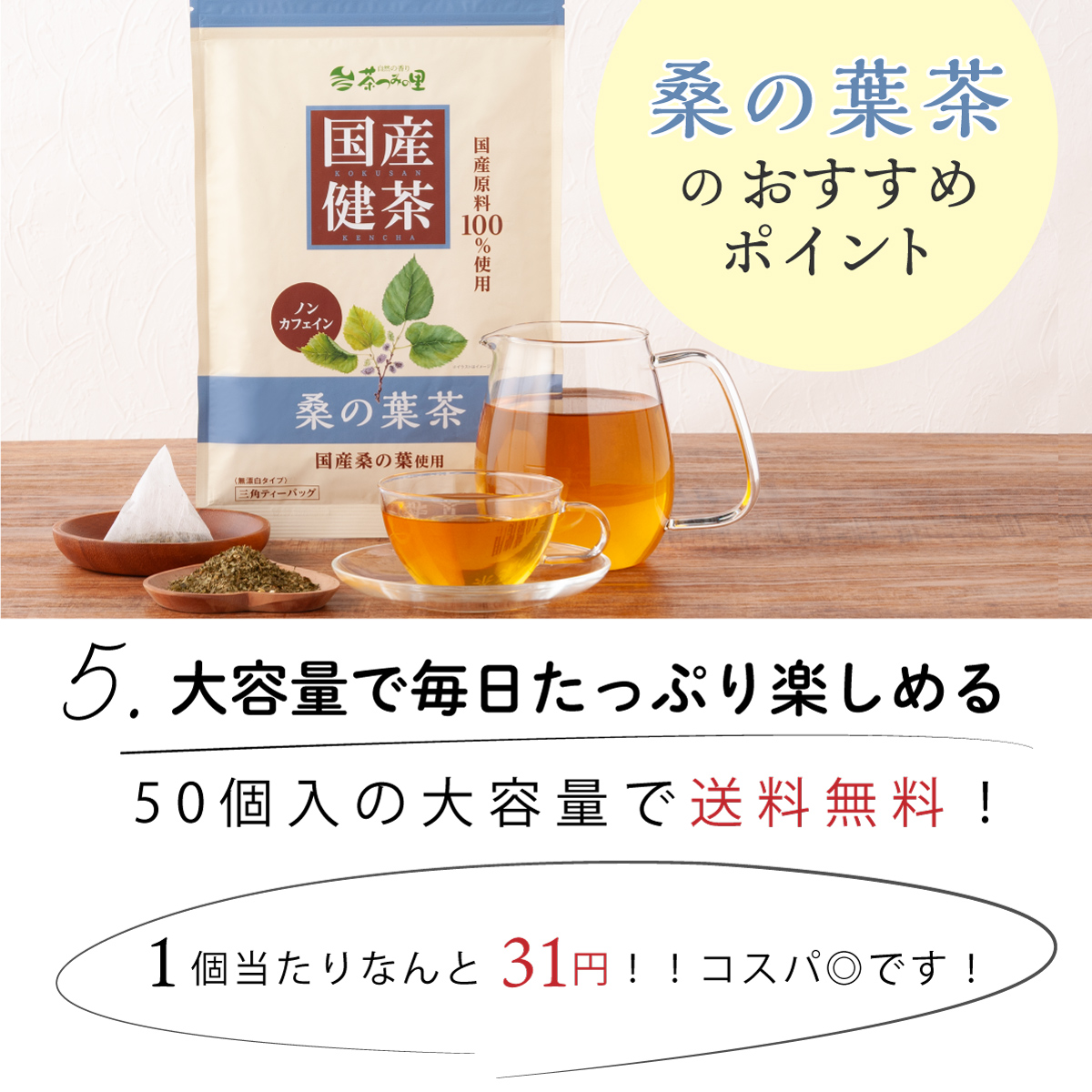 【定期便】国産 桑の葉茶 ティーバッグ (3g×50包)