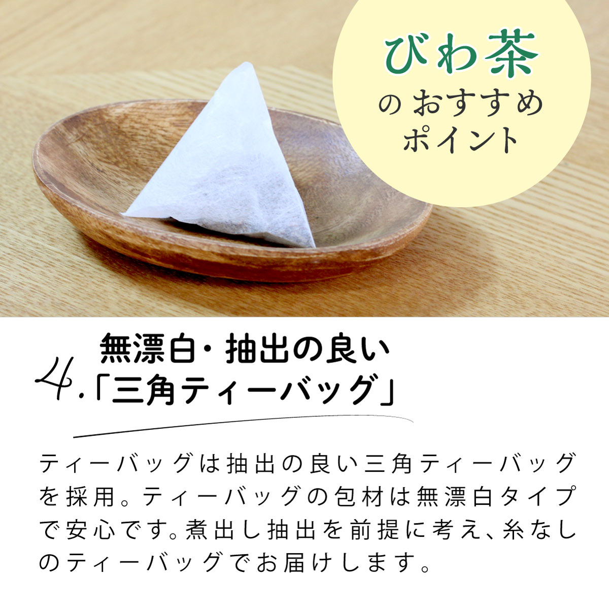 【定期便】国産 びわ茶 ティーバッグ (3g×50包)