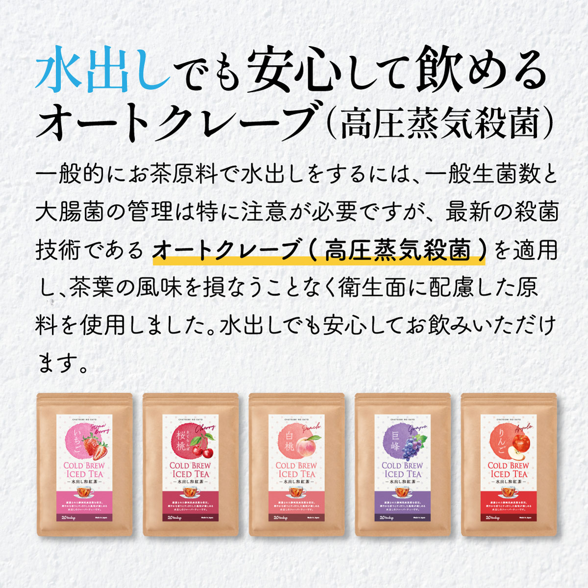 水出し和紅茶 ティーバッグ<5種> (3.8g×20包)