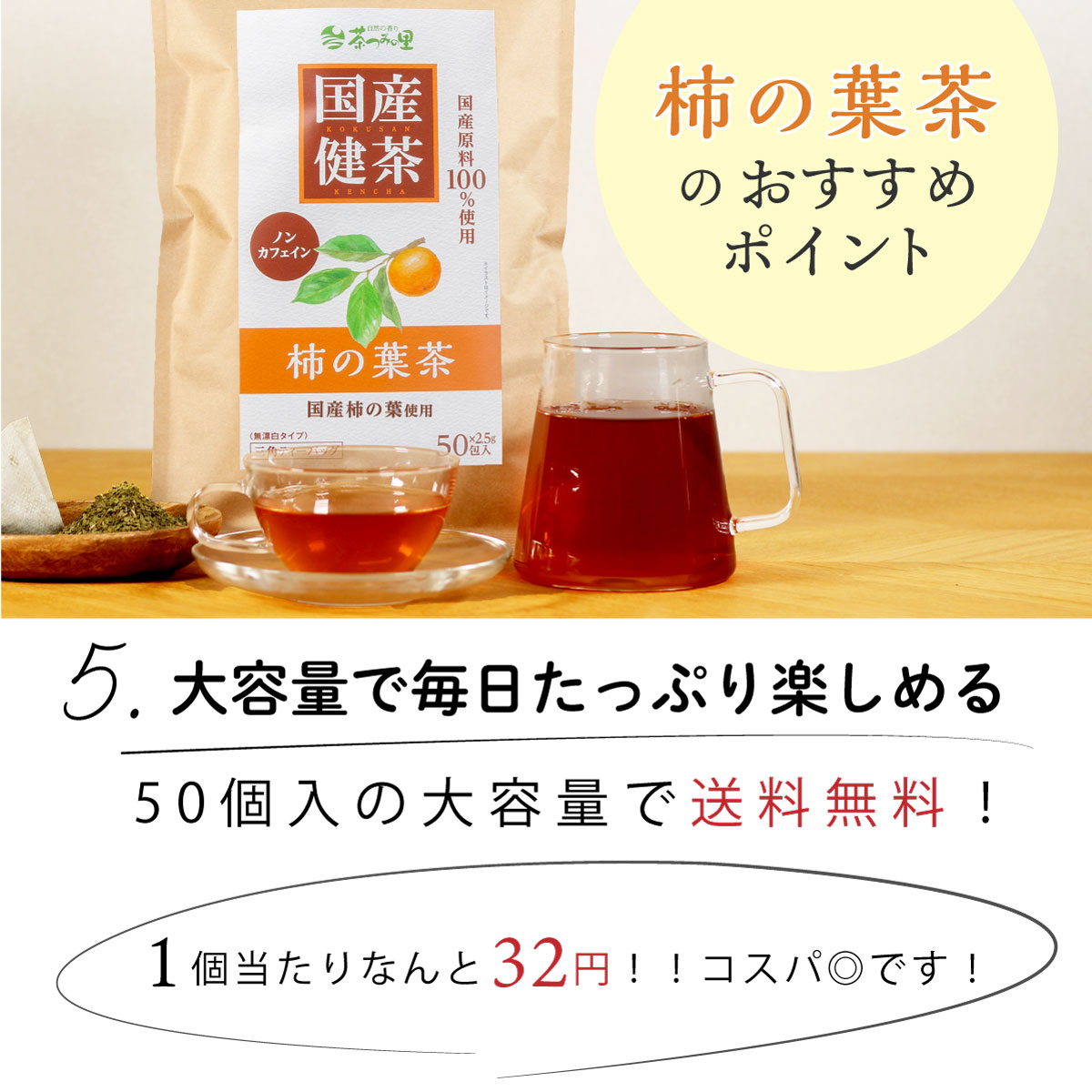 国産 柿の葉茶 ティーバッグ (2.5g×50包)