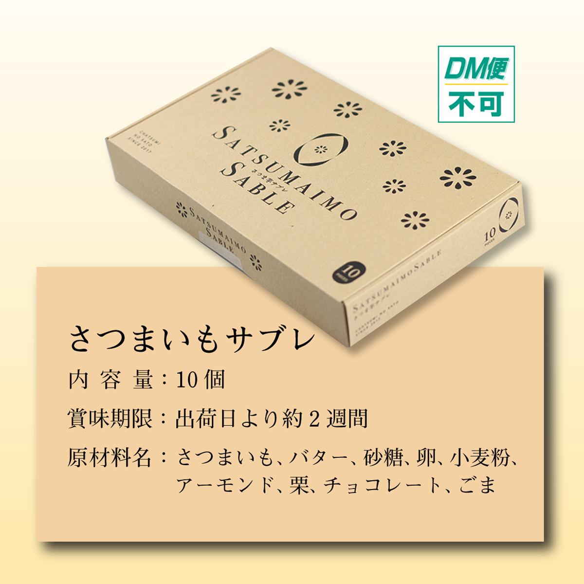 さつまいもサブレ <5個入／10個入>