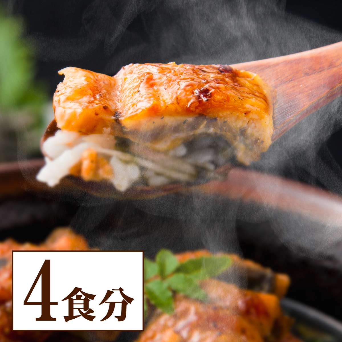 4食セット