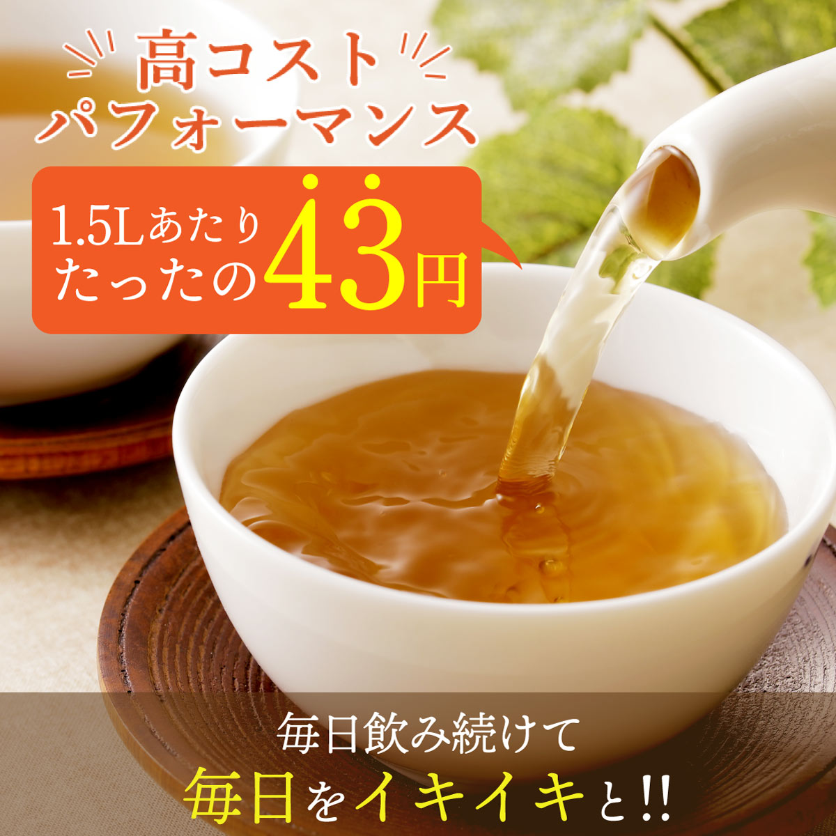 恵み健茶 ティーバッグ (8g×32包)