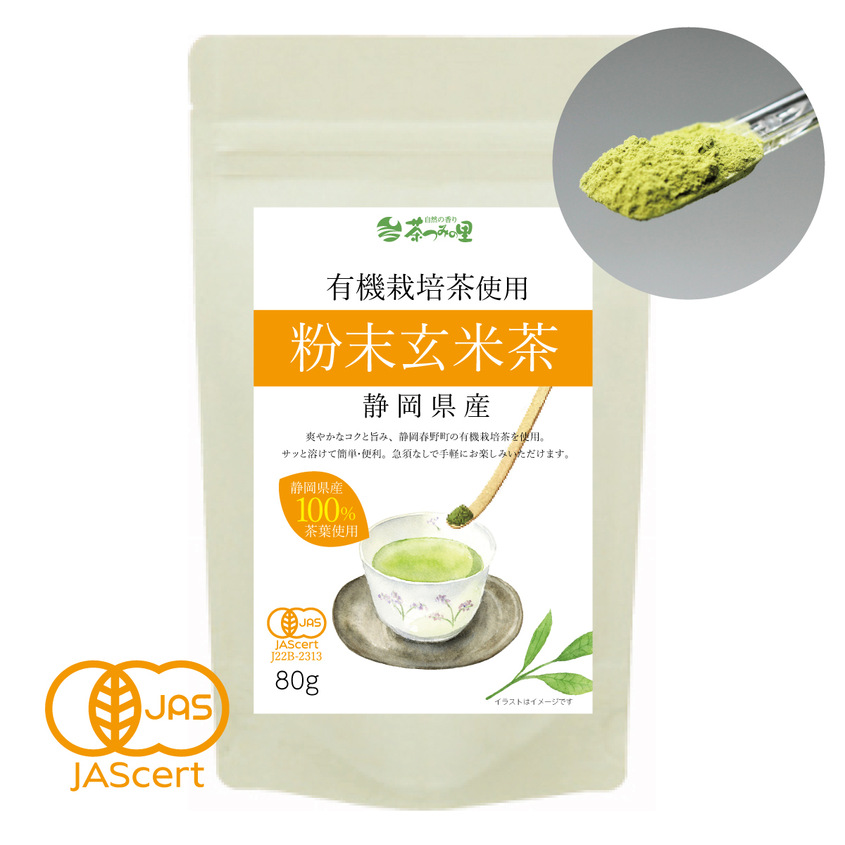 玄米茶