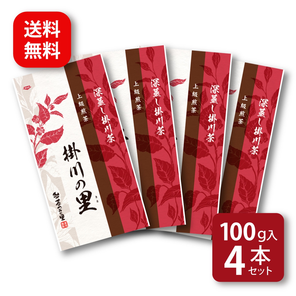 掛川の里 (100g) 4本セット