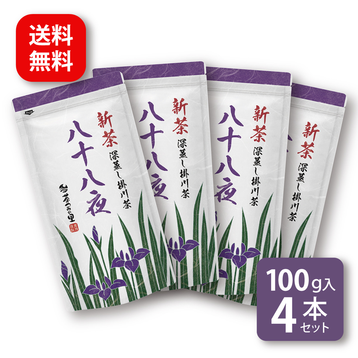 【数量限定】八十八夜新茶 (100g) 4本セット