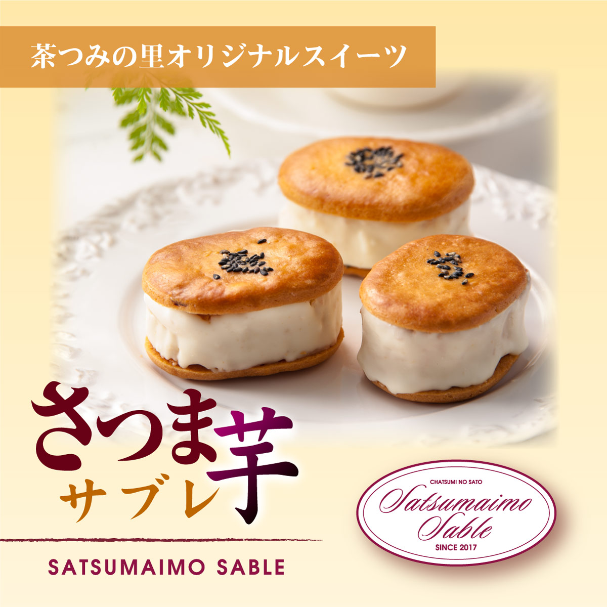 さつまいもサブレ <5個入／10個入>