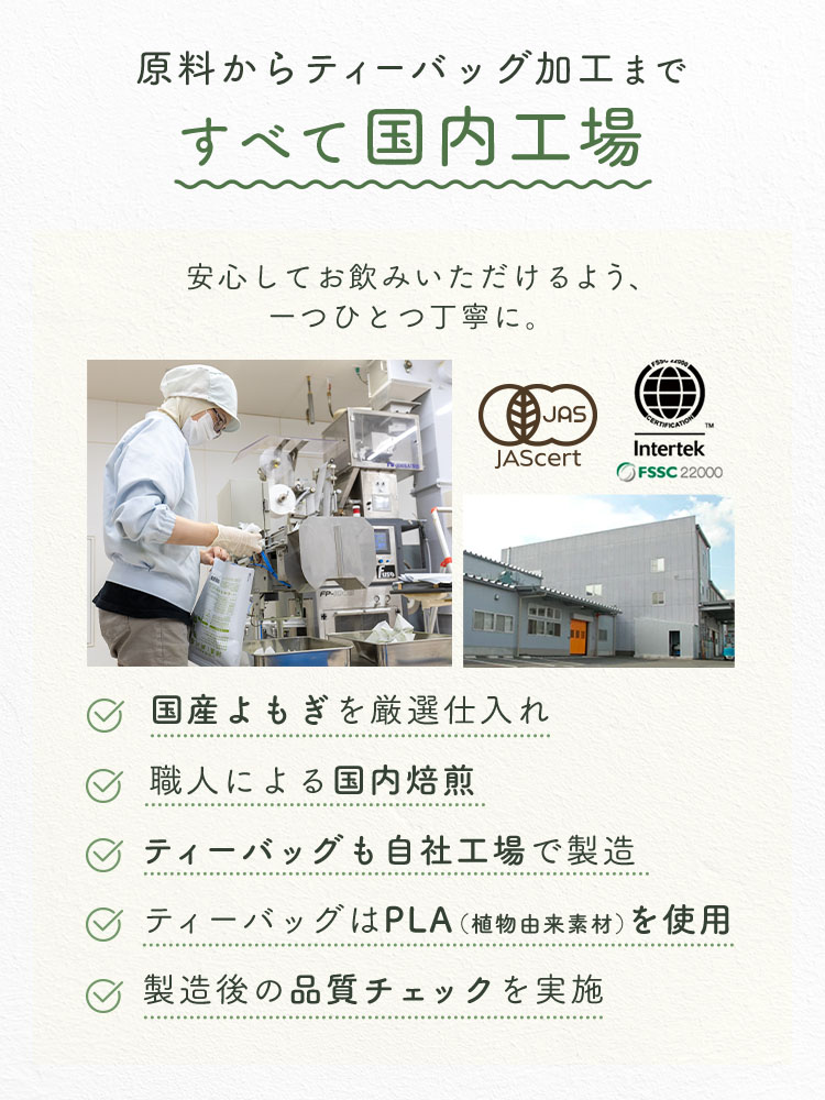 国産 よもぎ茶 ティーバッグ (3g×50包)