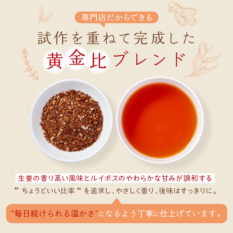 【定期便】オーガニック ジンジャールイボスティー (3g×50包)