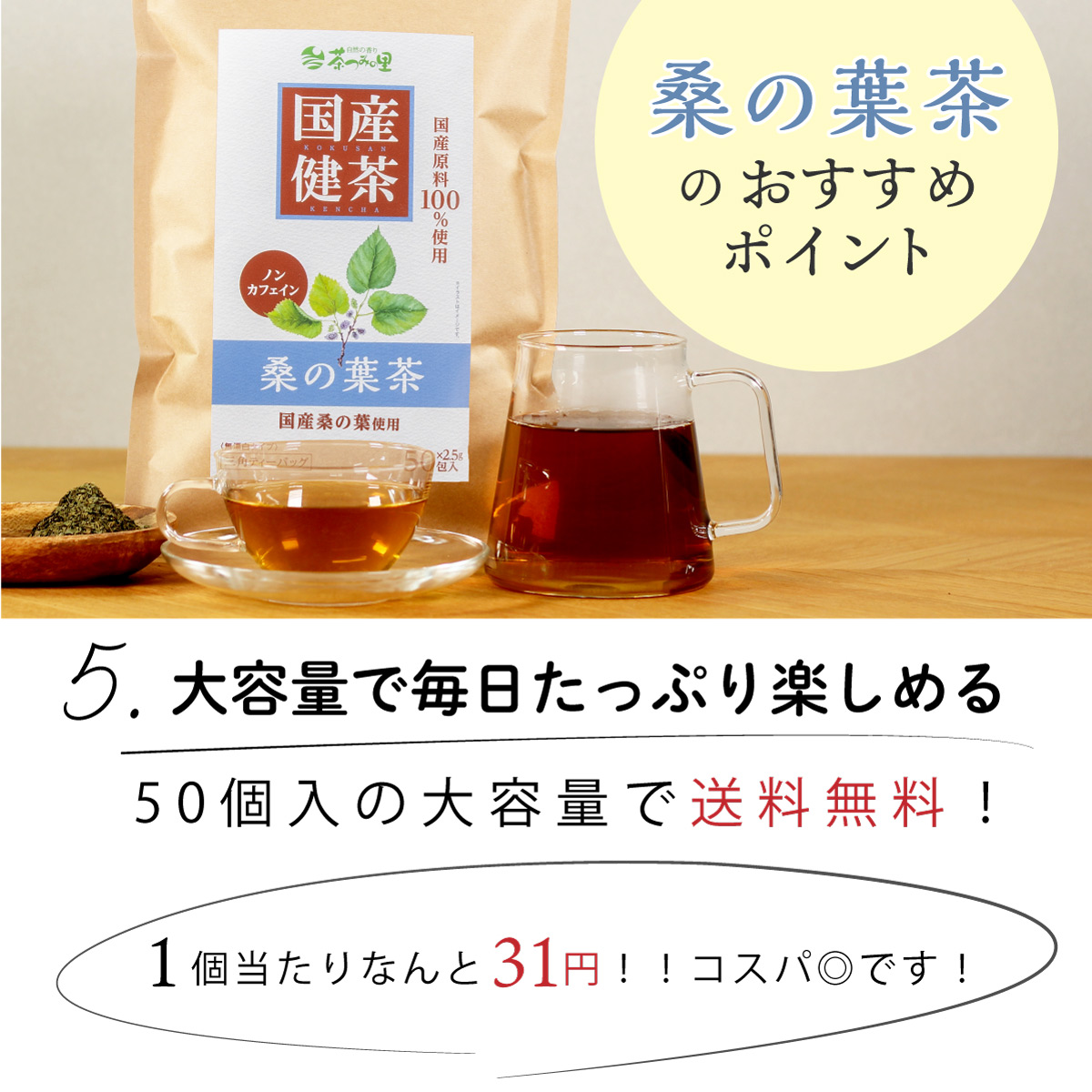 国産 桑の葉茶 ティーバッグ (2.5g×50包)