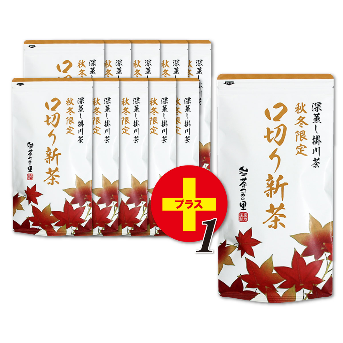 【秋冬限定】口切り新茶 (100g) 11本セット【1本サービス】
