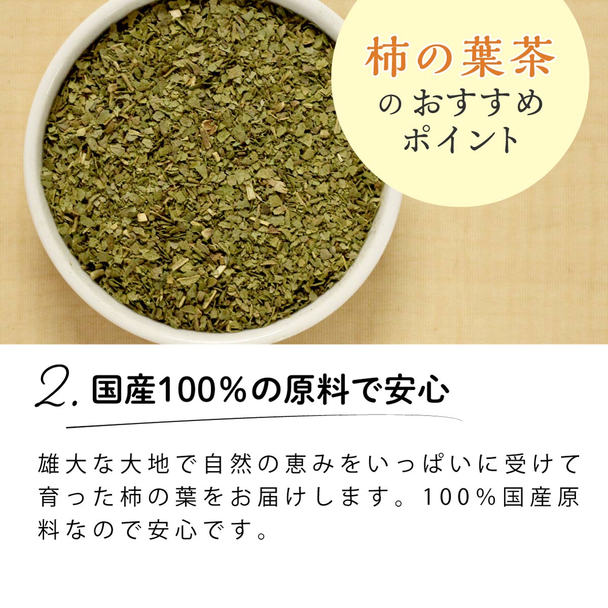 国産 柿の葉茶 ティーバッグ (2.5g×50包)