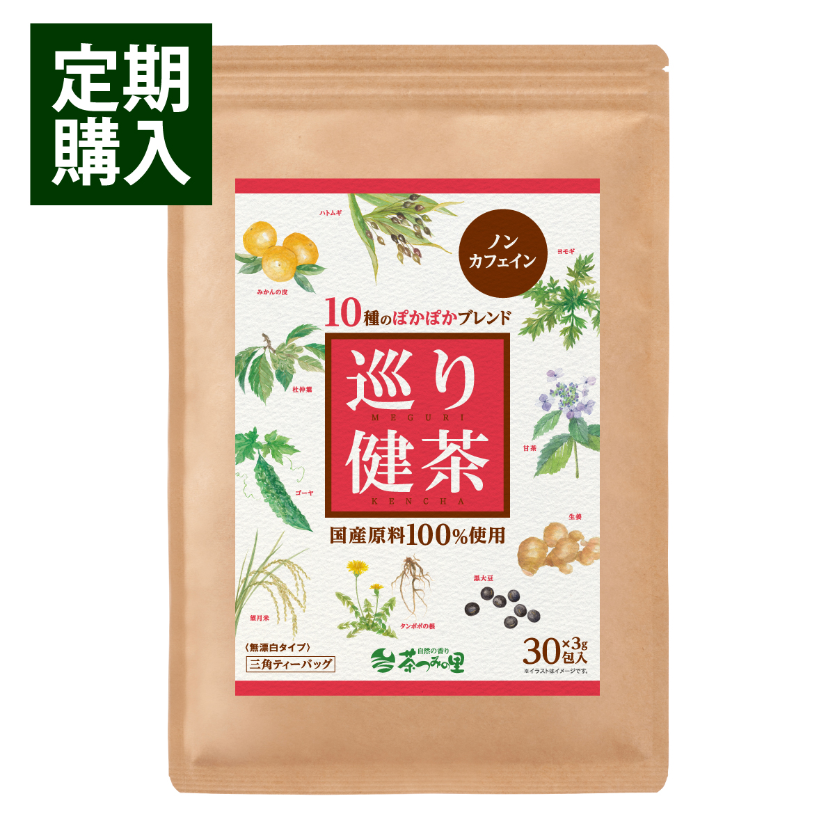 【定期便】国産 巡り健茶 ティーバッグ (3g×30包)