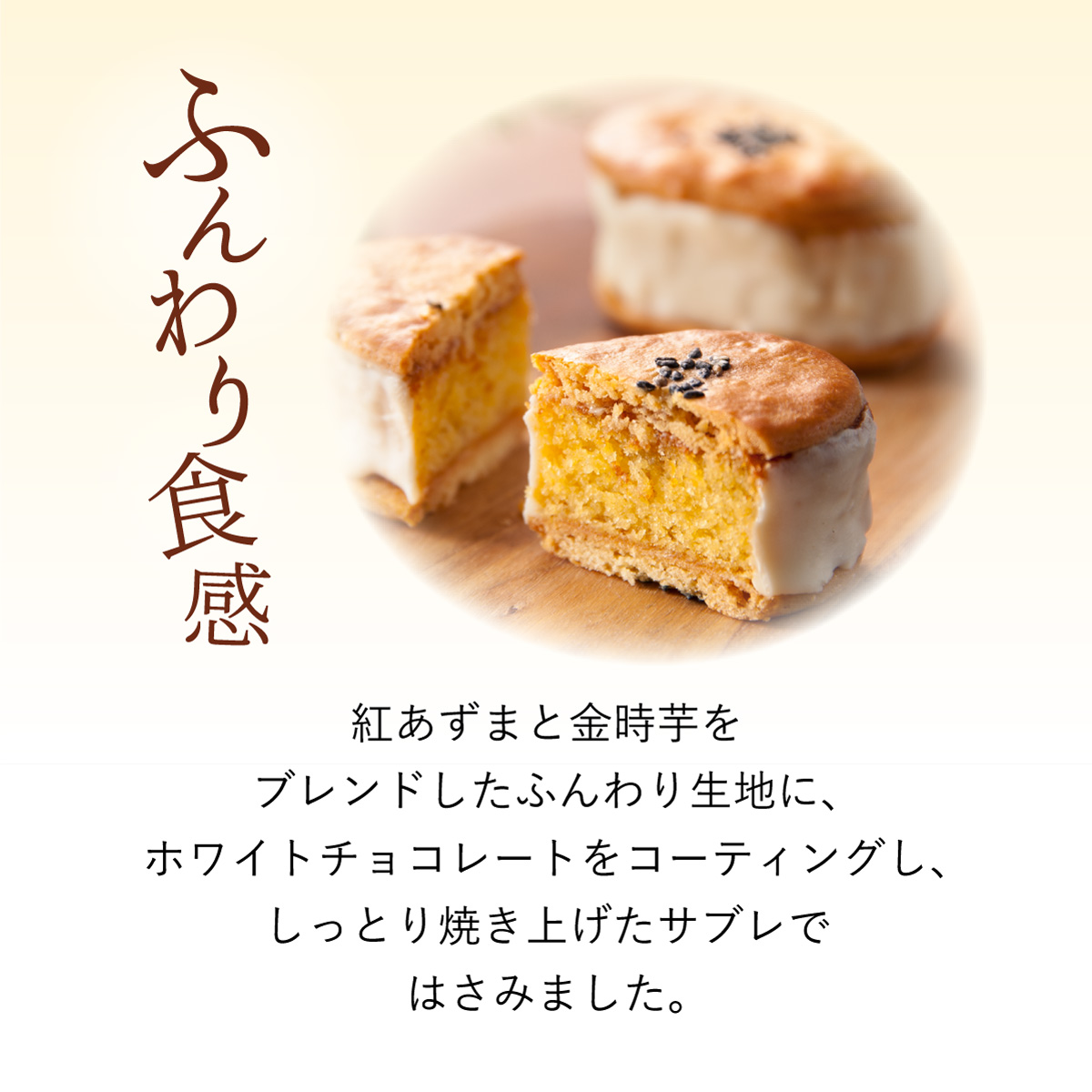 さつまいもサブレ <5個入／10個入>