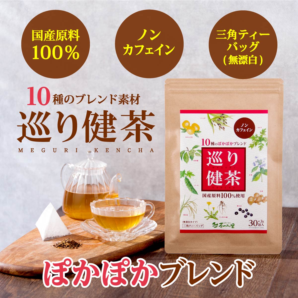 真緑の泉ティーバッグ (2.5g×40包)