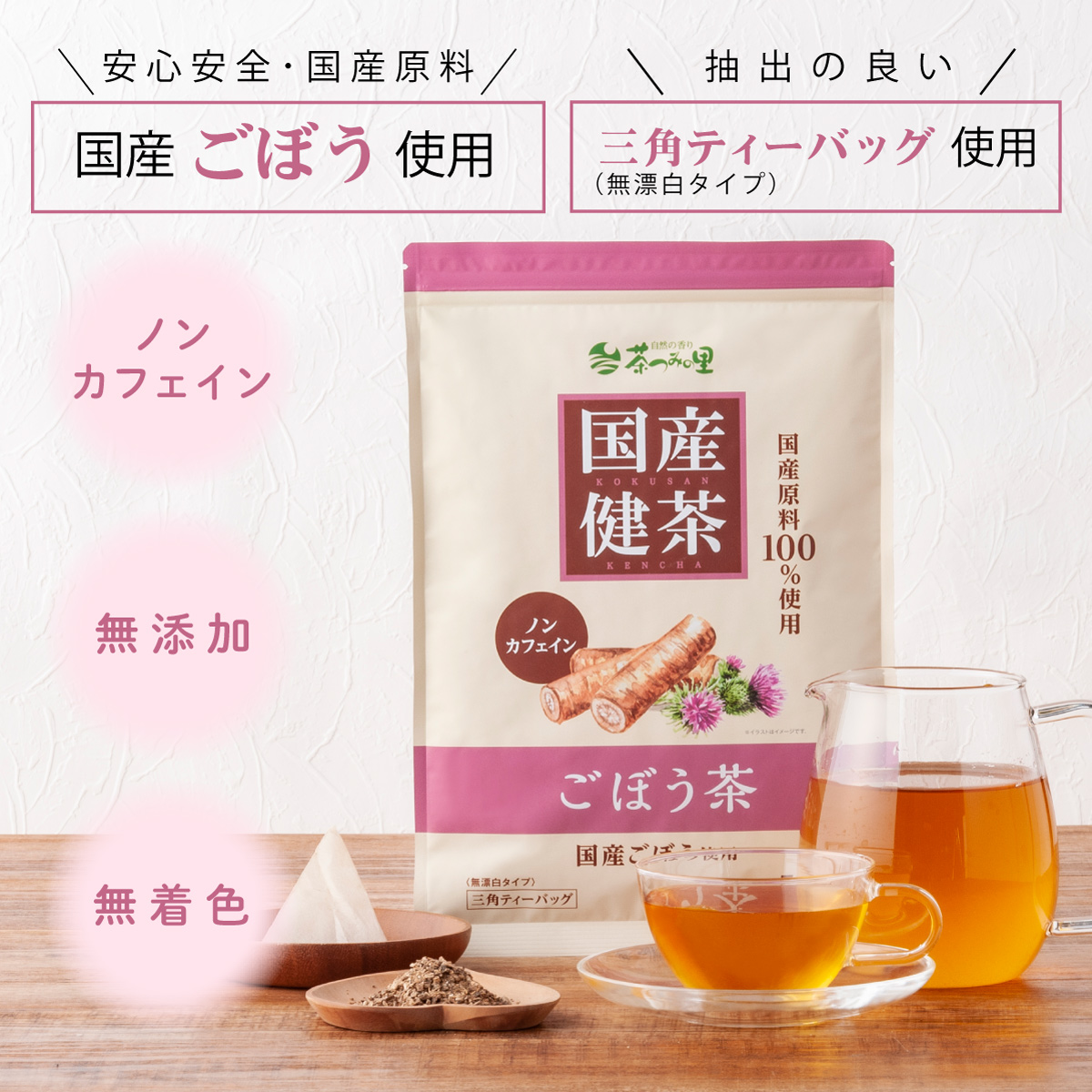 【定期便】国産 ごぼう茶 ティーバッグ (2g×50包)