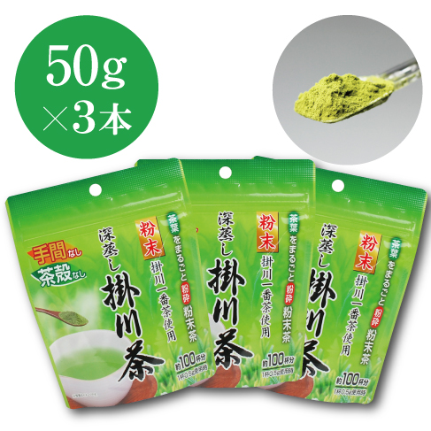 粉末緑茶 (50g) 3袋セット