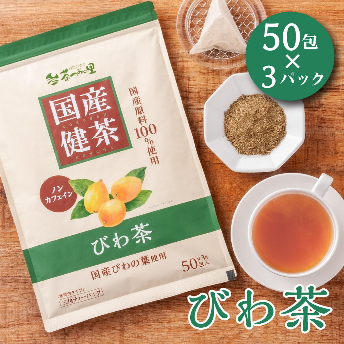 3袋セット