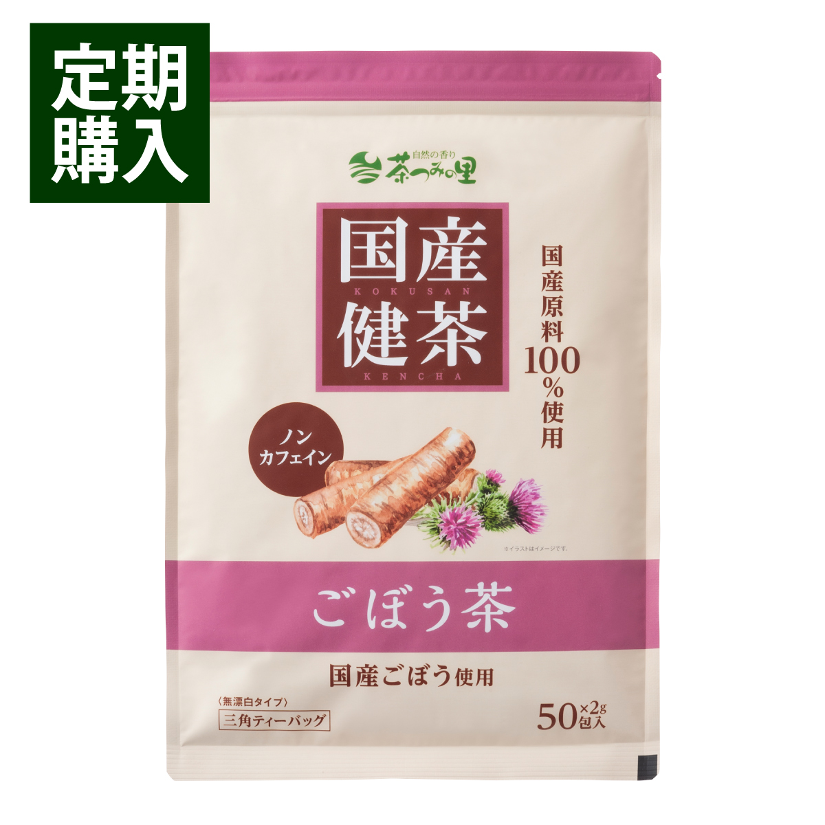 【定期便】国産 ごぼう茶 ティーバッグ (2g×50包)