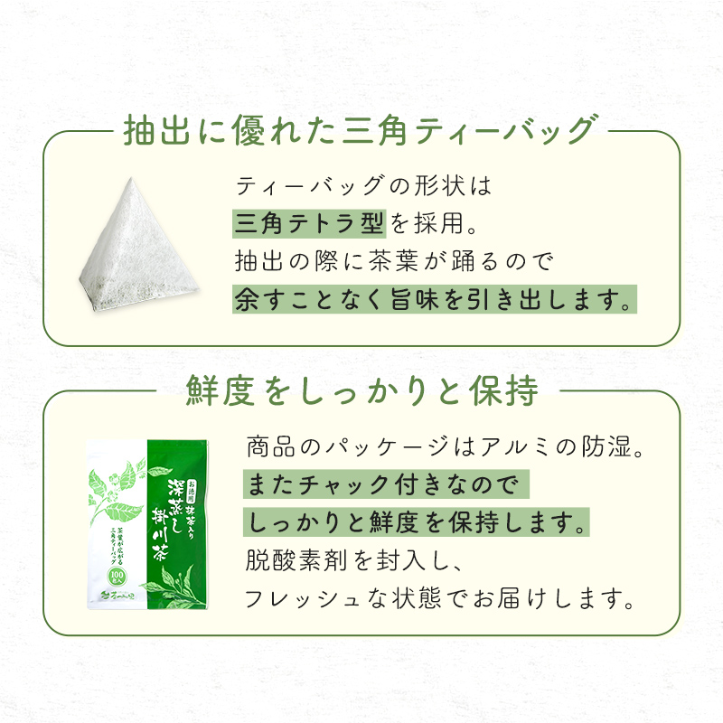 【定期便】お徳用 抹茶入り深蒸し茶 ティーバッグ  (2.5g×100包)