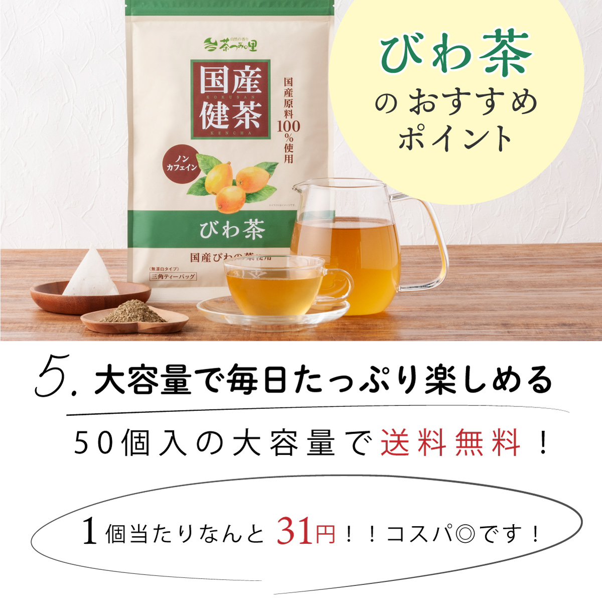 【定期便】国産 びわ茶 ティーバッグ (3g×50包)