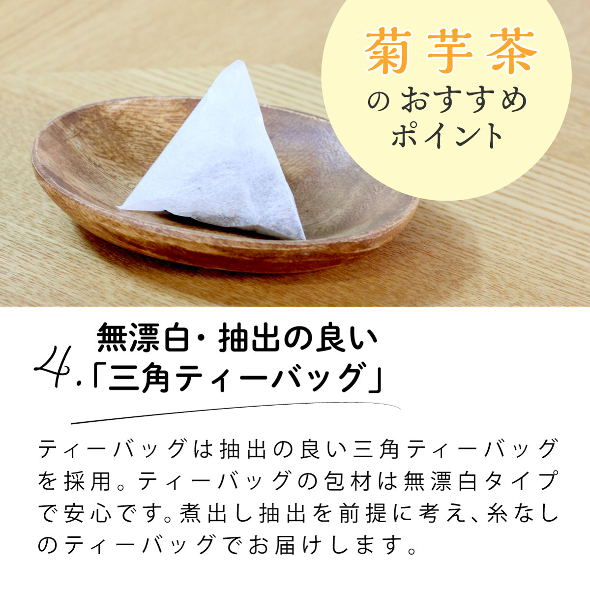 国産 菊芋茶 ティーバッグ (2g×60包)