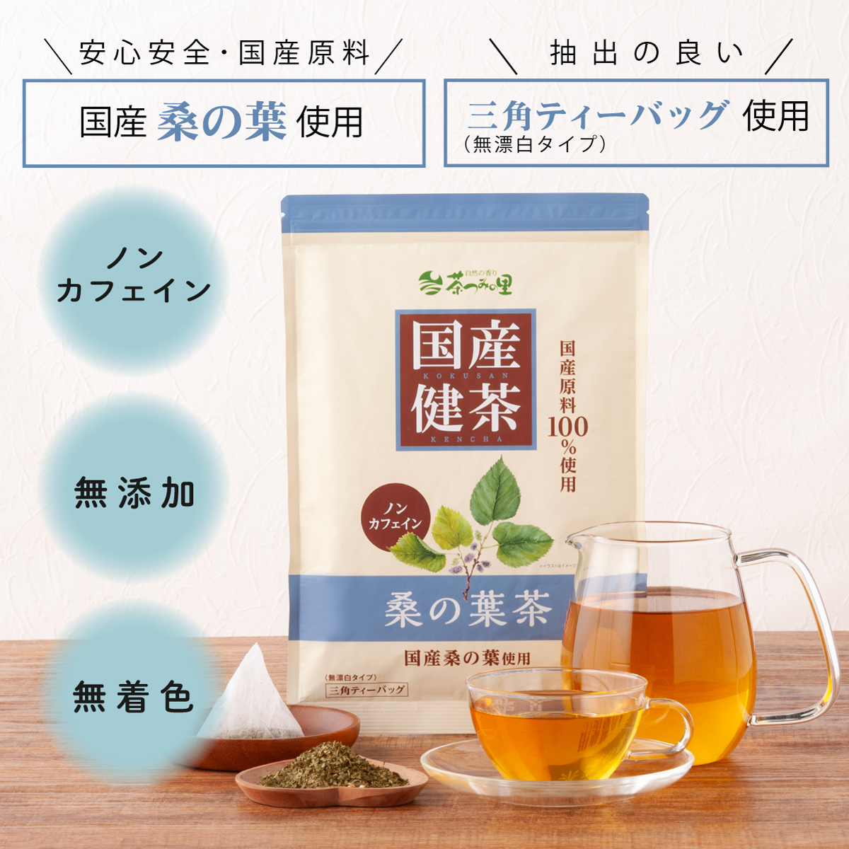 【定期便】国産 桑の葉茶 ティーバッグ (3g×50包)