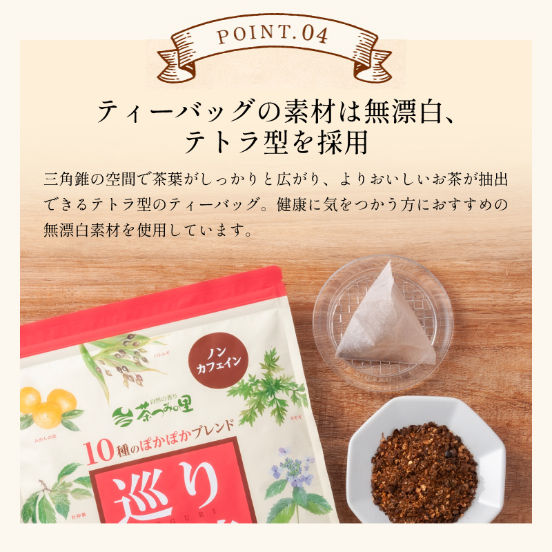 国産 巡り健茶 ティーバッグ (3g×60包)