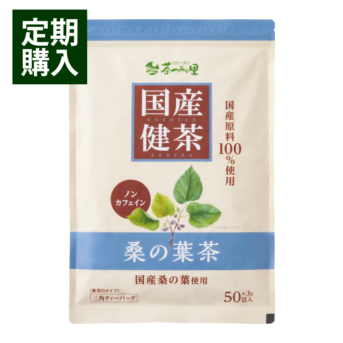 【定期便】国産 桑の葉茶 ティーバッグ (3g×50包)