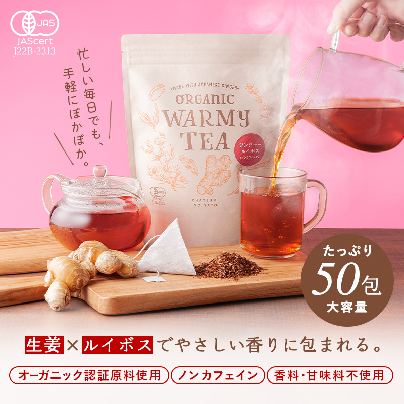 【定期便】オーガニック ジンジャールイボスティー (3g×50包)
