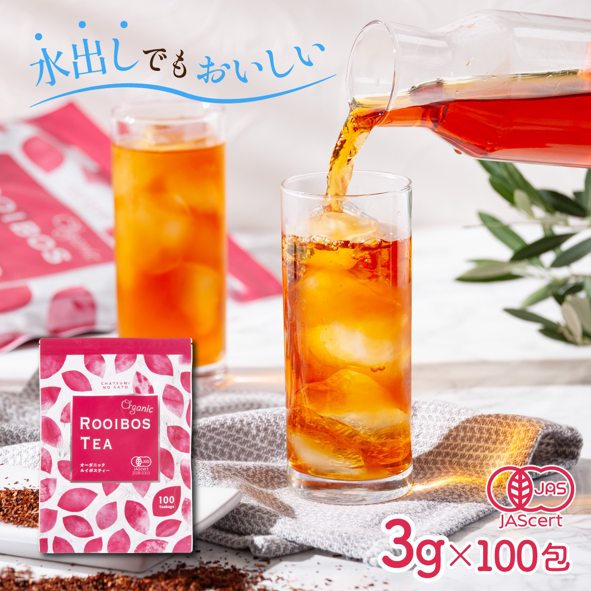 【定期便】お徳用 オーガニックルイボスティー ティーバッグ  (3g×100包)