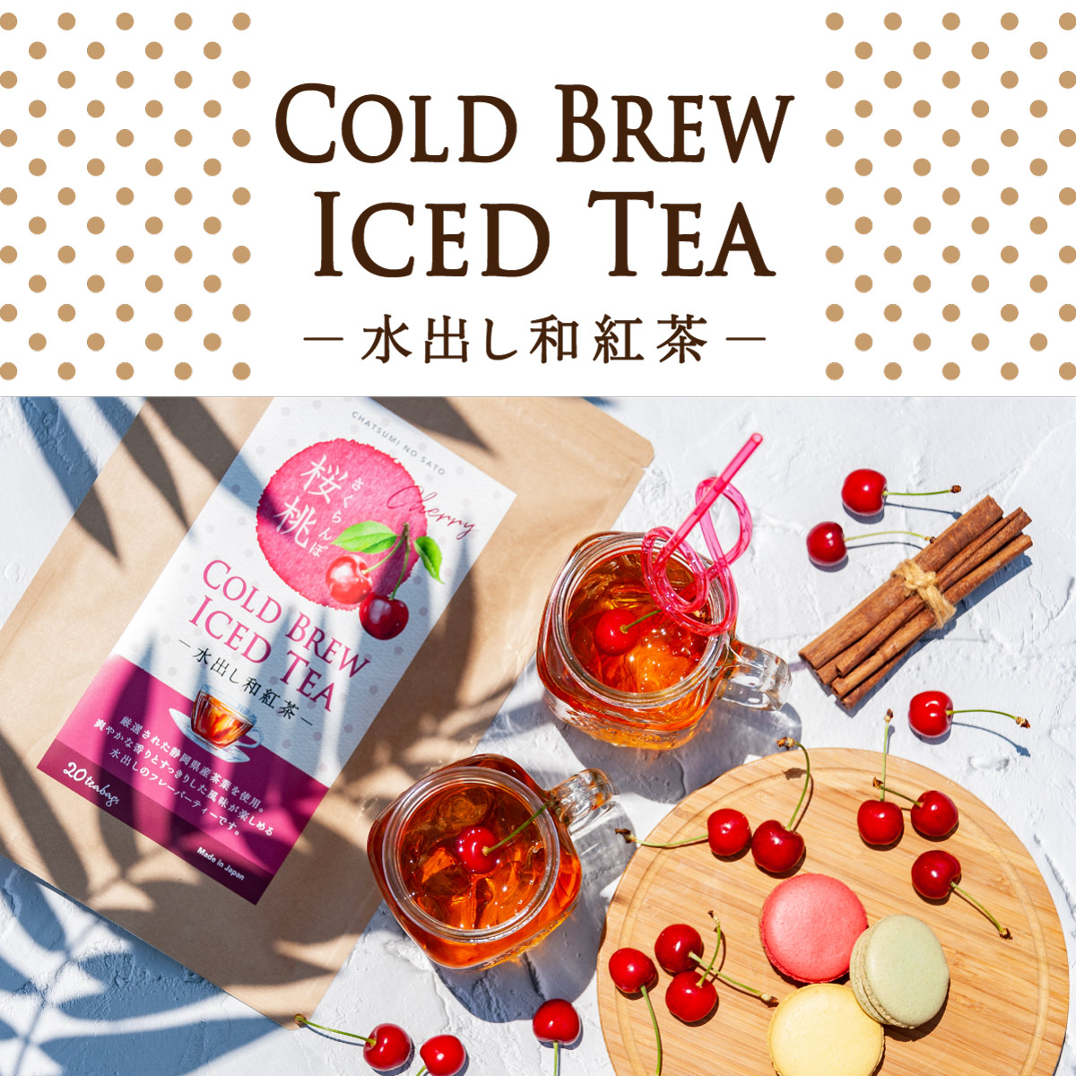 水出し和紅茶 ティーバッグ<5種> (3.8g×20包)