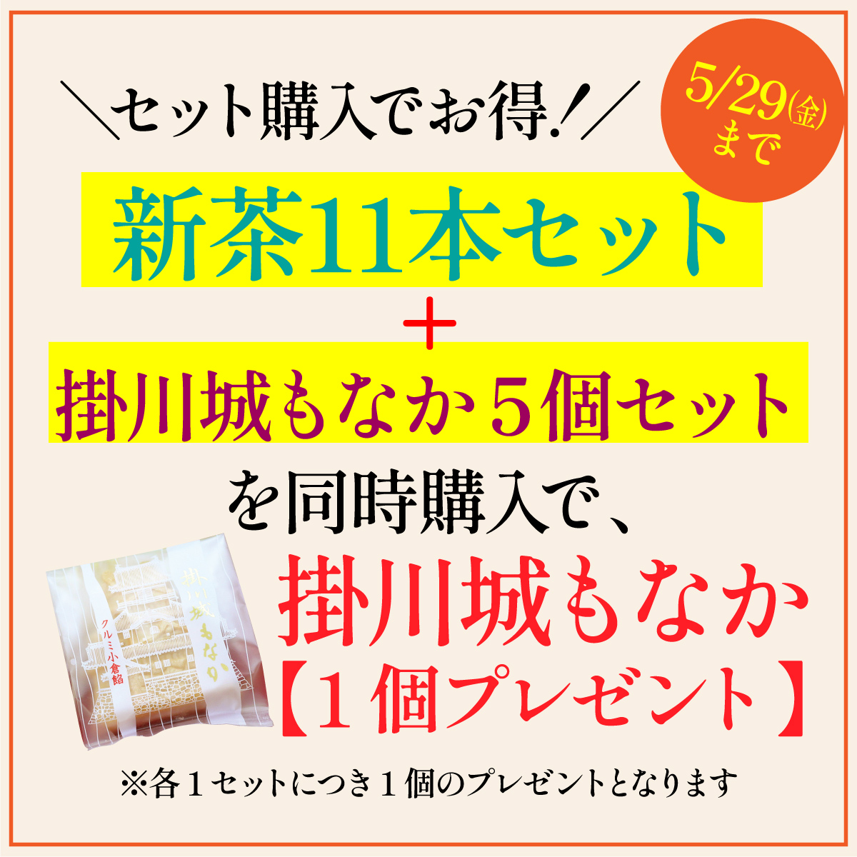 【新茶限定】掛川の翠 11本セット【1本サービス】